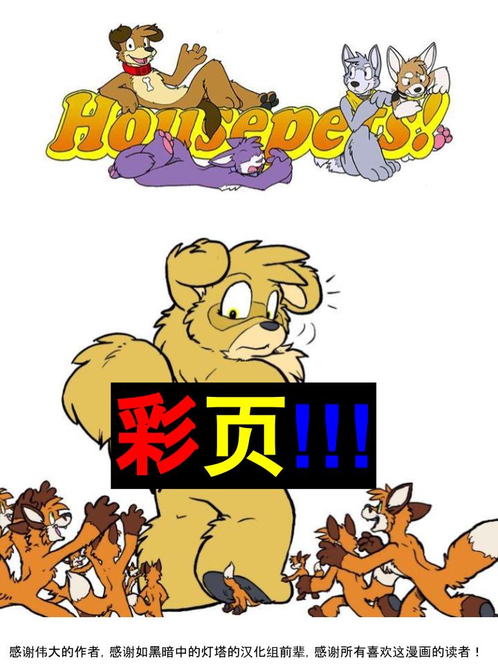 🍹Housepets! 86话 第2页