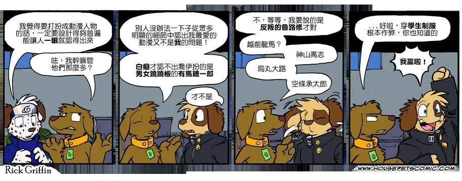 🍹Housepets! 第894话 第1页