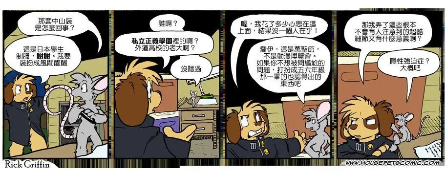 🍹Housepets! 第896话 第1页