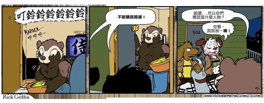 🍹Housepets! 第900话 第1页