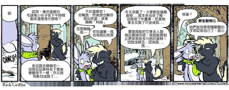 🍹Housepets! 第902话 第1页