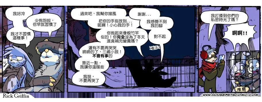 🍹Housepets! 第910话 第1页