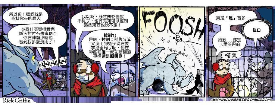 🍹Housepets! 第912话 第1页