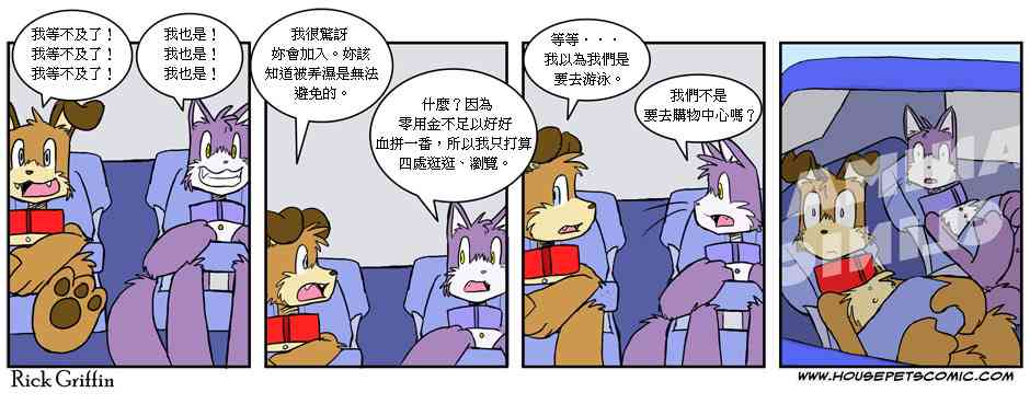 🍹Housepets! 88话 第1页