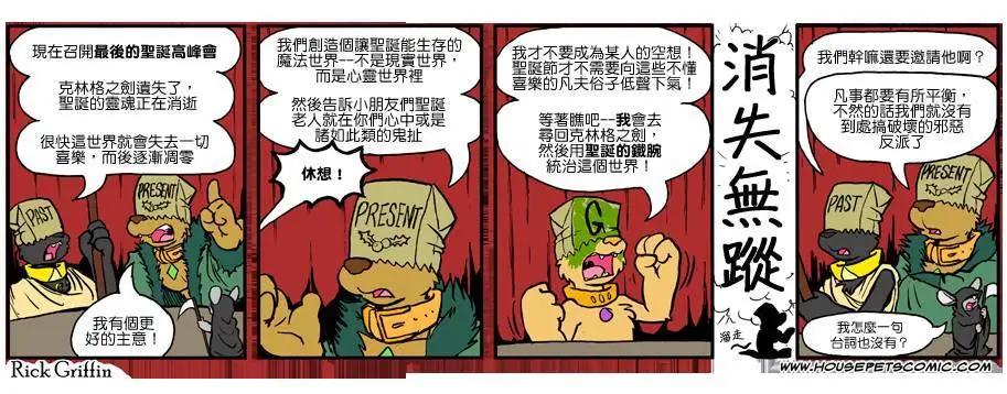 🍹Housepets! 第916话 第1页