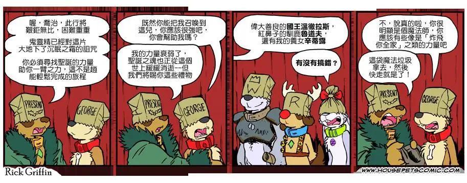 🍹Housepets! 第918话 第1页
