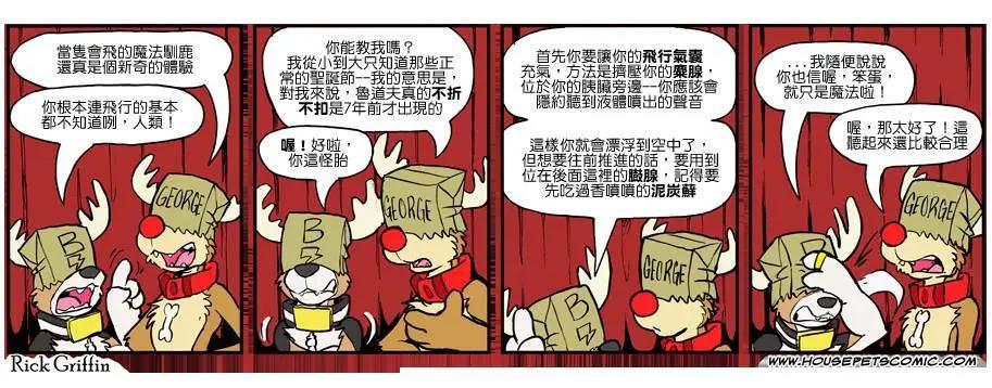 🍹Housepets! 第920话 第1页