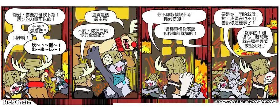 🍹Housepets! 第922话 第1页