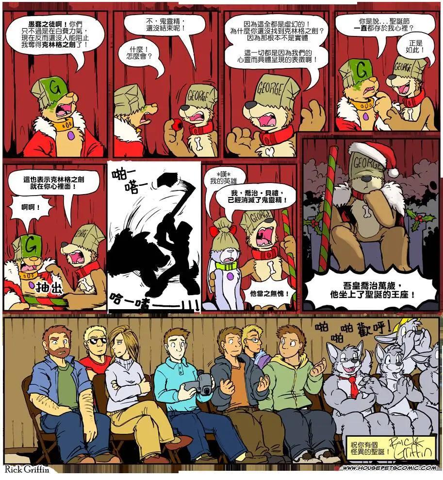 🍹Housepets! 第924话 第1页