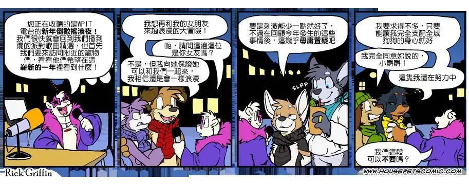 🍹Housepets! 第926话 第1页
