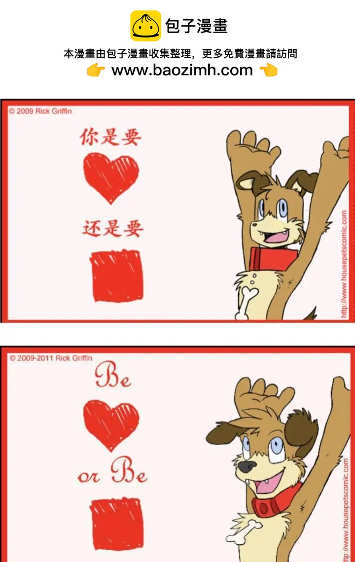 🍹Housepets! 第926话 第3页