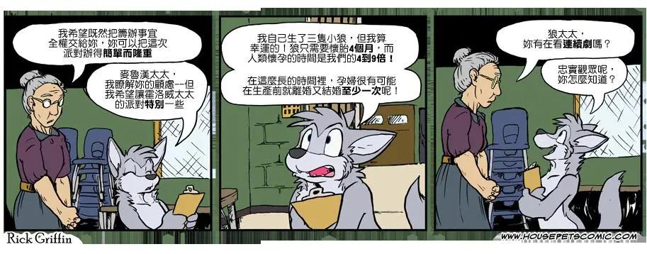 🍹Housepets! 第928话 第1页