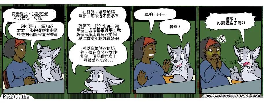 🍹Housepets! 第931话 第1页