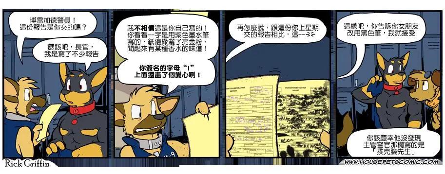 🍹Housepets! 第935话 第1页