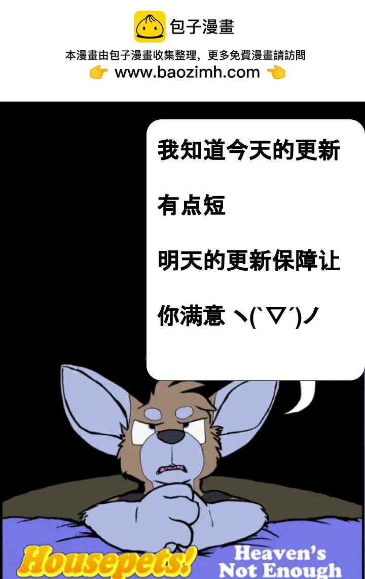 🍹Housepets! 第935话 第3页