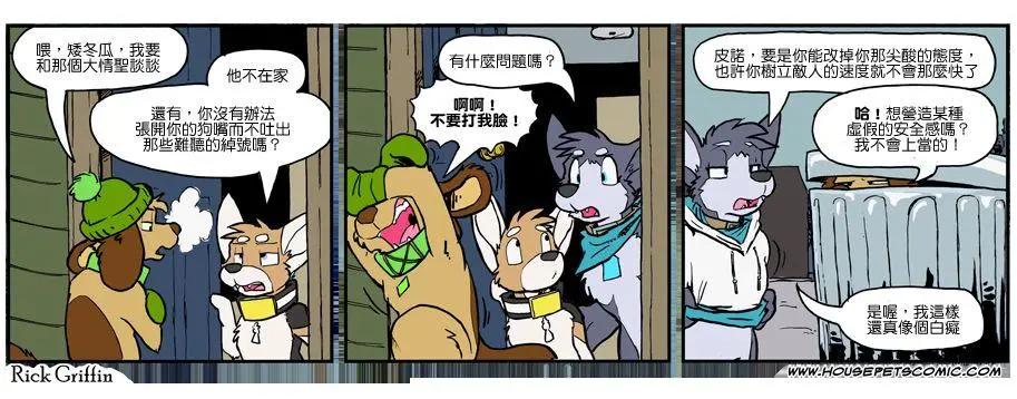 🍹Housepets! 第937话 第1页
