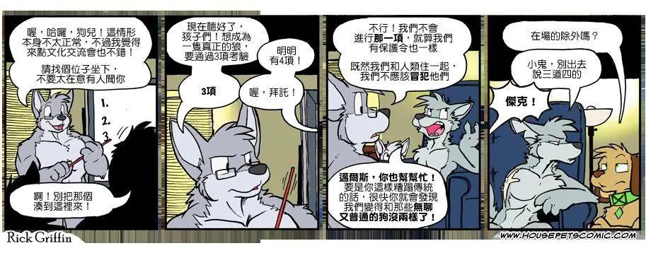 🍹Housepets! 第941话 第1页