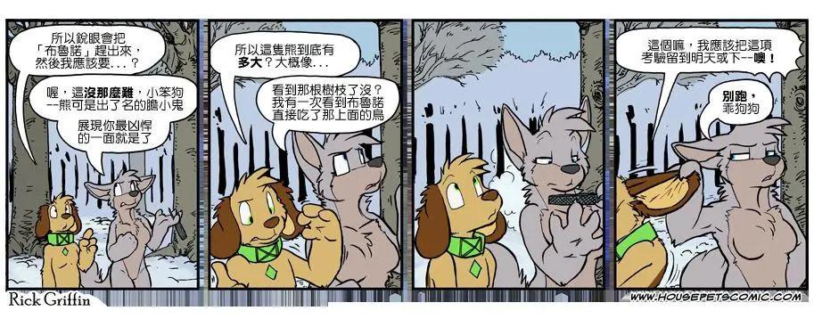 🍹Housepets! 第943话 第1页