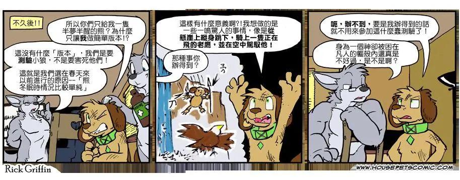 🍹Housepets! 第945话 第1页