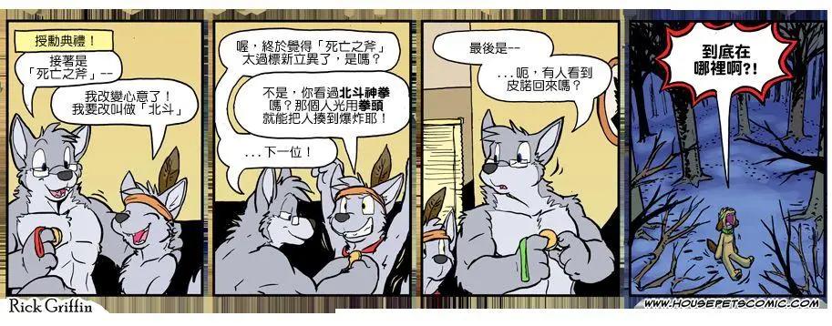 🍹Housepets! 第947话 第1页