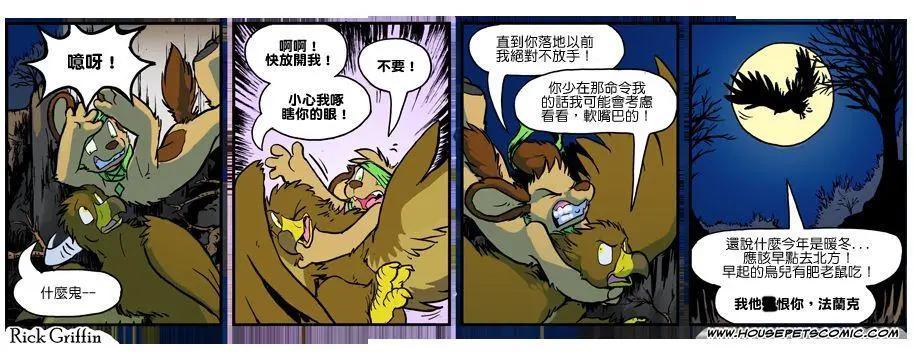🍹Housepets! 第949话 第1页