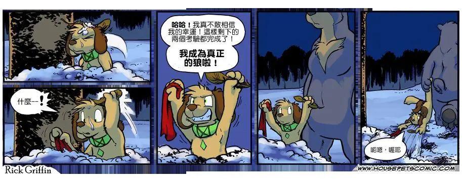 🍹Housepets! 第951话 第1页