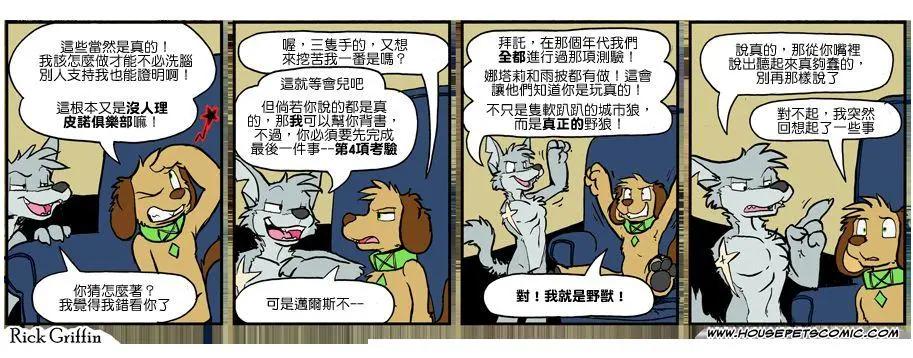 🍹Housepets! 第953话 第1页