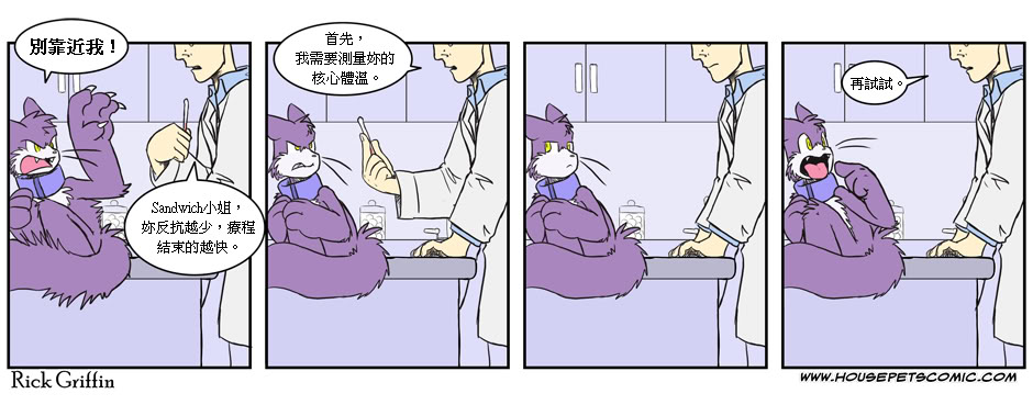 🍹Housepets! 92话 第1页