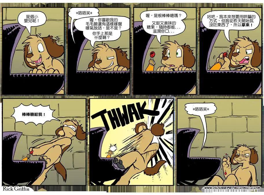 🍹Housepets! 第955话 第1页