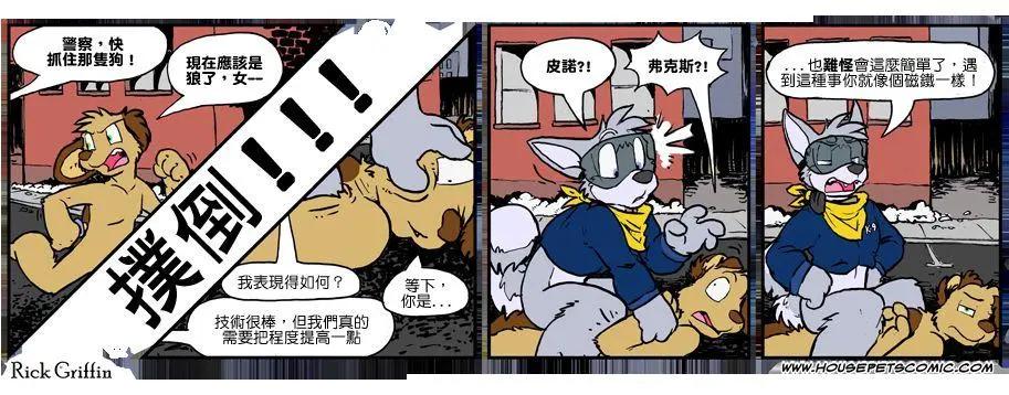 🍹Housepets! 第957话 第1页