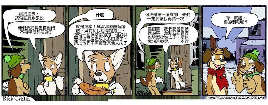 🍹Housepets! 第960话 第1页