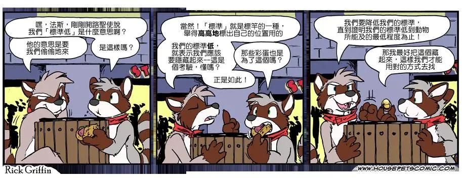 🍹Housepets! 第964话 第1页
