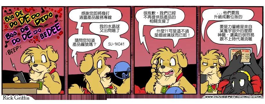 🍹Housepets! 第966话 第1页
