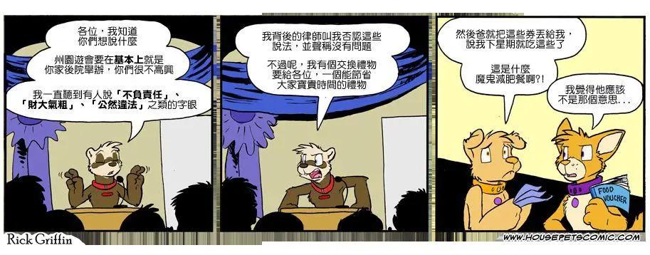 🍹Housepets! 第974话 第1页