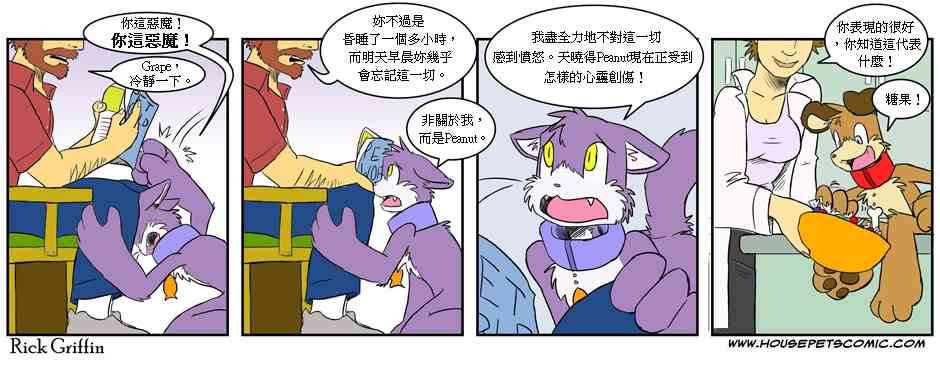 🍹Housepets! 94话 第1页