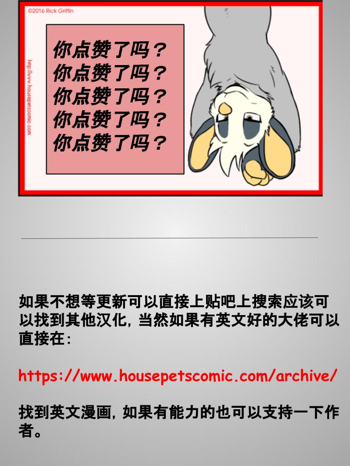 🍹Housepets! 94话 第2页