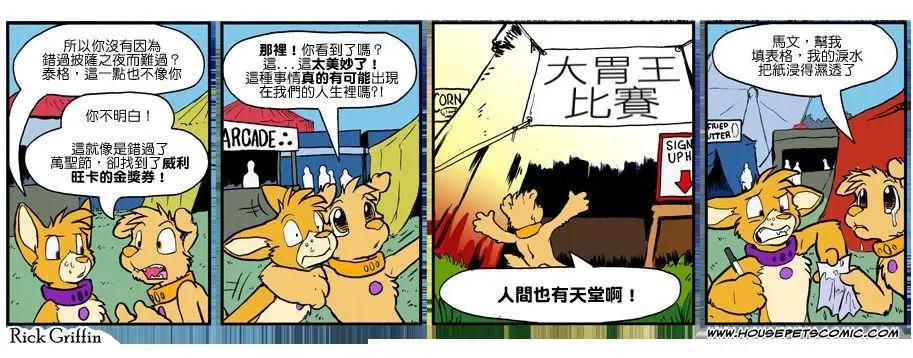 🍹Housepets! 第976话 第1页