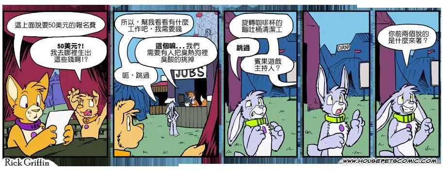🍹Housepets! 第978话 第1页
