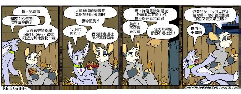 🍹Housepets! 第983话 第1页