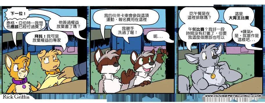 🍹Housepets! 第985话 第1页
