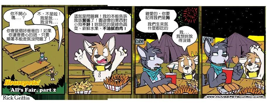 🍹Housepets! 第987话 第1页