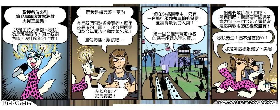 🍹Housepets! 第989话 第1页