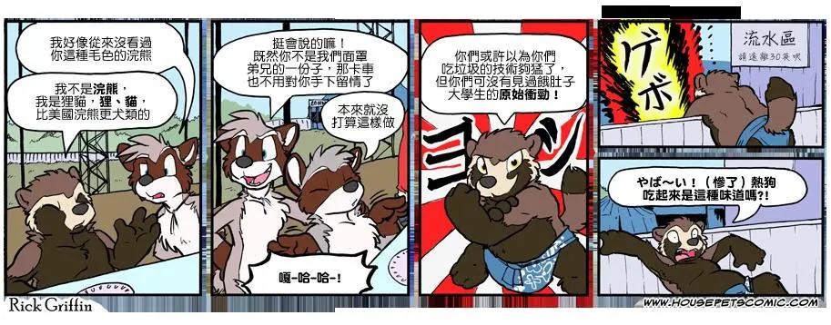 🍹Housepets! 第991话 第1页