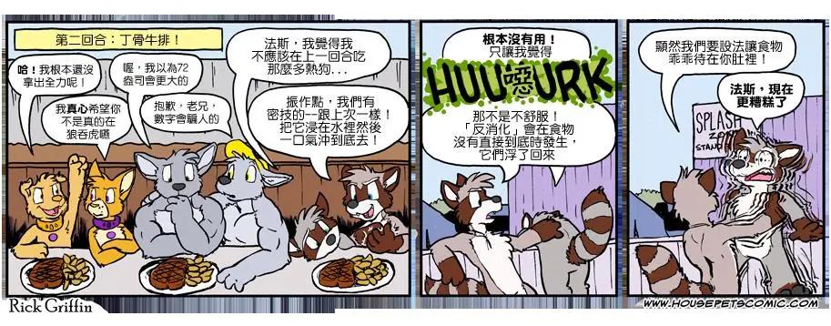 🍹Housepets! 第993话 第1页