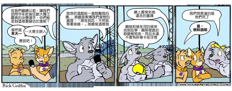 🍹Housepets! 第995话 第1页