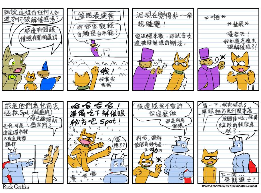 🍹Housepets!Spot大冒险 第33话 第1页