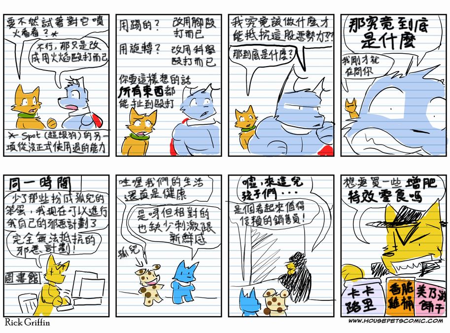 🍹Housepets!Spot大冒险 第37话 第1页