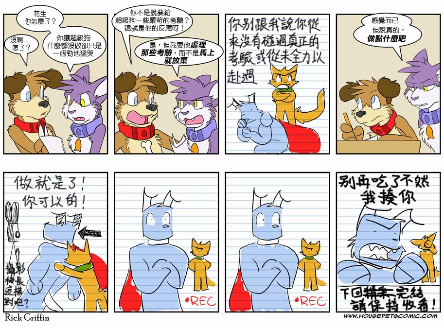 🍹Housepets!Spot大冒险 第39话 第1页