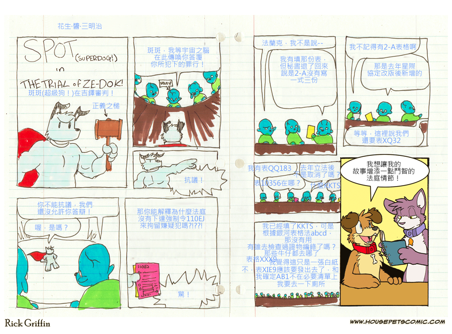 🍹Housepets!Spot大冒险 第47话 第1页