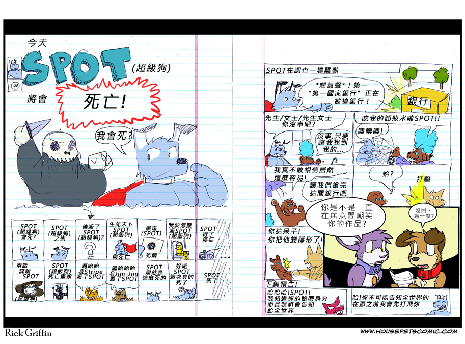 🍹Housepets!Spot大冒险 第49话 第1页